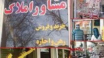  تعرفه و حق کمسیون مشاوران املاک واقعی می‌شود