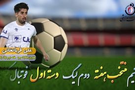 علی قربانخانی؛ بهترین هافبک چپ هفته دوم لیگ یک 