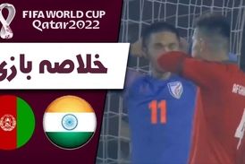 خلاصه بازی هند 1 - افغانستان 1