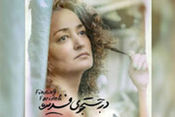 سکانس‌های دیدنی از نماینده سینمای ایران در اسکار ۲۰۲۰