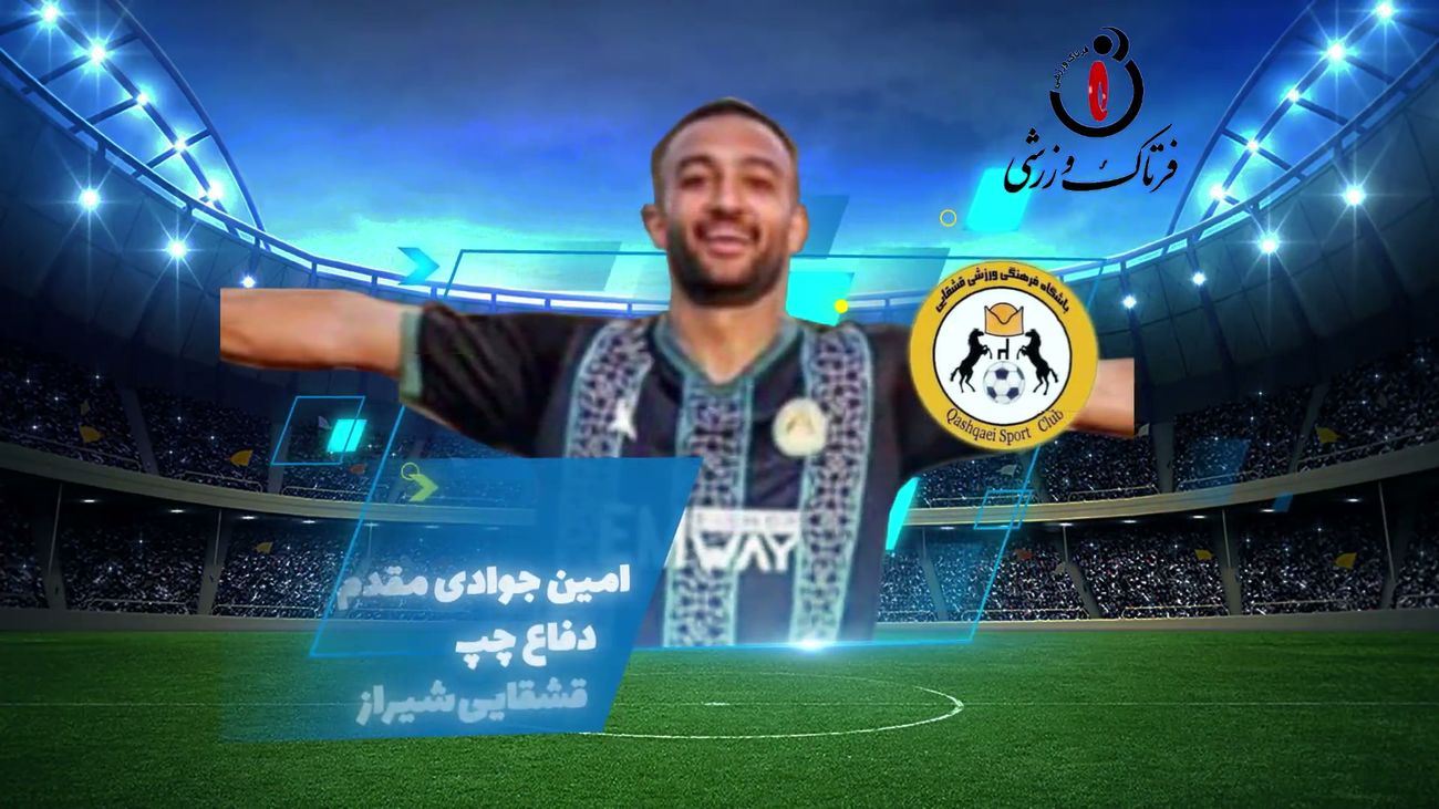 امین جوادی مقدم؛ بهترین مدافع چپ هفته چهارم لیگ یک 