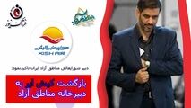 بازگشت کیش ایر به دبیرخانه مناطق آزاد ایران 
