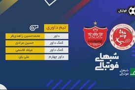 
کارشناسی داوری بازی پدیده - پرسپولیس
