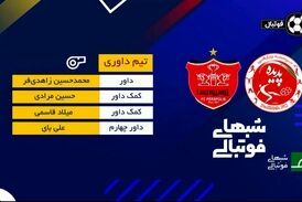 
کارشناسی داوری بازی پدیده - پرسپولیس
