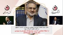 خوشحالیم که مجلس به وزیر پیشنهادی آموزش و پرورش رای اعتماد داد 