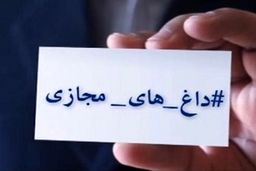 واکنش کاربران فضای مجازی به حادثه تروریستی سیستان و بلوچستان