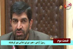 کامران ملکی: تابع قانون هستیم/ اعضای شورای شهر به سوگند با مردم پایبند باشند