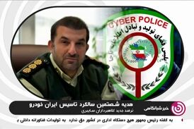 کلاهبرداری از هموطنان با نام ایران خودرو