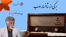 استاد فرشید یوسفی؛ مرد سپیدپوش شعر ایران 