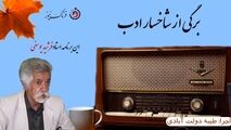 استاد فرشید یوسفی؛ مرد سپیدپوش شعر ایران 