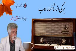 استاد فرشید یوسفی؛ مرد سپیدپوش شعر ایران 