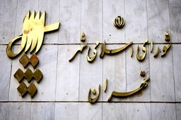دلیل تغییرنام خیابان 