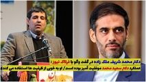 عملکرد دکتر سعید محمد موفقیت آمیز بوده است/ او به خوبی از ظرفیت‌ها استفاده می کند