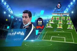 اختصاصی/ تیم منتخب هفته دهم لیگ یک+فیلم