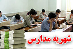 والدین دانش آموزان حتما این ویدیو را ببینند