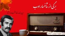 برگی از شاخسار ادب/ با معرفی زنده یاد "حشمت الله لر نژاد"
