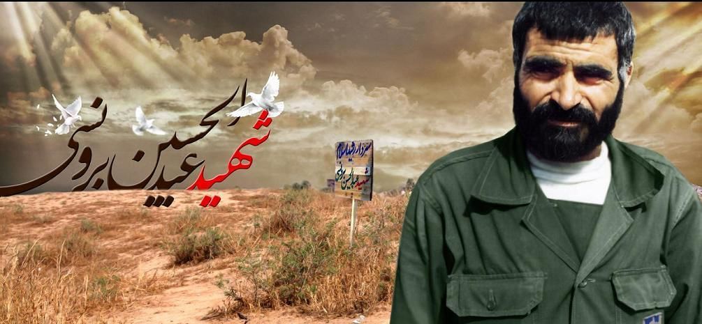 روایتی عجیب از شهید برونسی و رابطه او با حضرت زهرا (س)