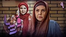 قسمت نهم سریال فریبا + مشاهده آنلاین (پخش از شبکه سه سیما)