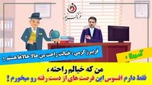 ماجرای تداوم مدیریت آقای کرمی مدیرکل راهداری استان کرمانشاه؛خیالتون راحت، من حالا حالاها هستم!  