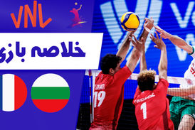 خلاصه والیبال فرانسه 3 - بلغارستان 0