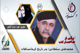  محمد‌علی سلطانی؛ پدر تاریخ کرمانشاهان