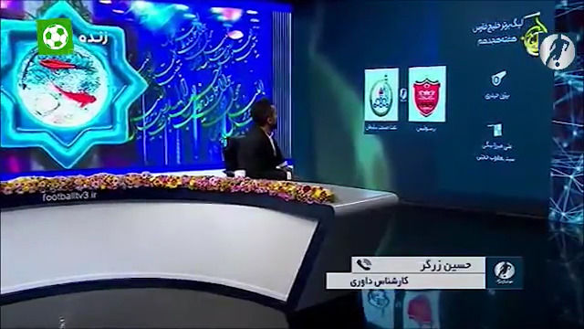 کارشناسی داوری دیدار پرسپولیس - نفت‌مسجدسلیمان