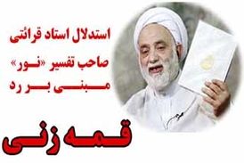 چرا قمه زنی جایز نیست؟