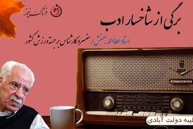 
عطاالله بهمنش؛ گزارشگر بی‌همتا و مفسر کاربلد ورزش ایران