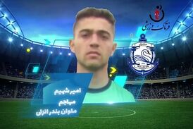 اختصاصی/ امیرشهیم؛ بهترین مهاجم هفته چهارم لیگ یک/فیلم

