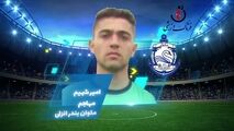 اختصاصی/ امیرشهیم؛ بهترین مهاجم هفته چهارم لیگ یک/فیلم

