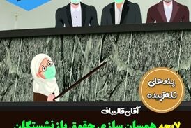 آقای قالیباف؛ لایحه همسان سازی بازنشستگان چرا در صحن مطرح نمی‌شود؟ 