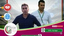 خلاصه بازی سپیدرود رشت 0 - 0 آلومینیوم اراک