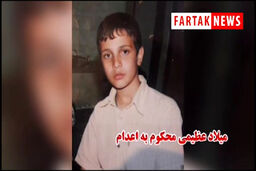 التماس های مادر کرمانشاهی برای نجات فرزند16 ساله اش از اعدام
